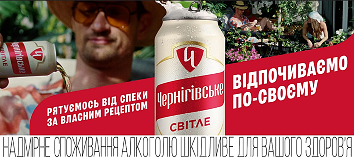 "Чернігівське․Робимо по-своєму": як нова кампанія відображає зміни бренда