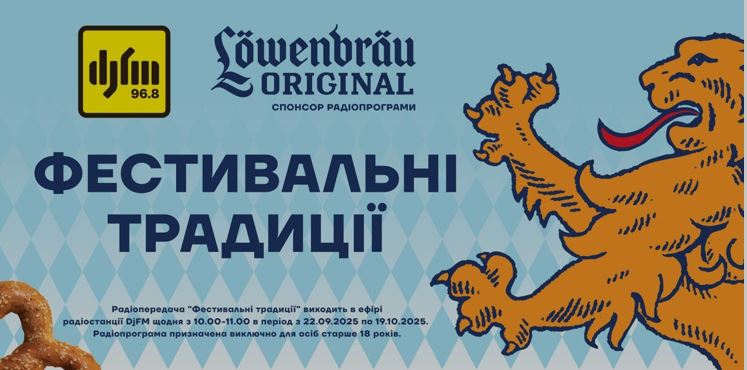 LÖWENBRÄU ВІДКРИВАЄ СЕЗОН ОКТОБЕРФЕСТУ!